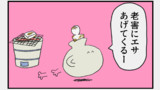 第37話 老害を飼おう