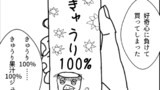 『きゅうり100%』