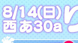 【C100お品書き】2日目西あ-30aりんごくらぶ