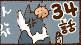 第34話