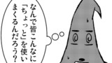 現代人 ちょっとじゃない時も「ちょっと」言い過ぎ論