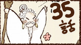 第35話