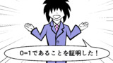【3】0=1