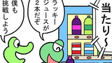 第73話「当たりつき自動販売機」