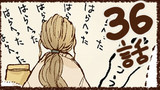 第36話