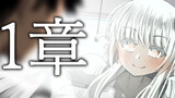 #1：オトナ教室･入学編1