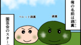 園芸会のスター