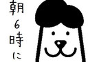 第16話 朝型