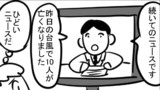 第54話　ニュース