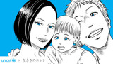 ユニセフ特別編 チームの世界