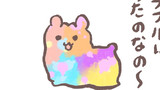 第14話カラフルなの〜