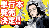 単行本告知