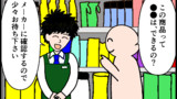 ホームセンター店員が辞めてほしいと思ってること.2話