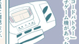 第１話　バーコードバトラー編