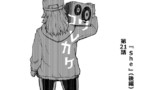 第21話　She　ｰ後編①ｰ