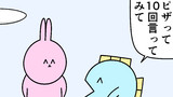 第3話「10回クイズ」