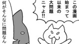 第253話「ねこまんが？」