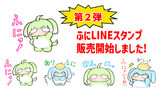 ふにLINEスタンプ第2弾出ました