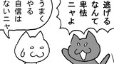 第258話「エスケイプ」