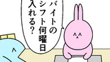 第14話「バイトのシフト」