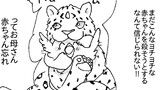 第34話　豹の赤ちゃん可愛すぎ