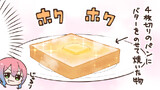塩バター小倉トースト【ポ子のズボラ飯】