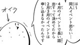 2023年1月10日の日記「イベントに出る」