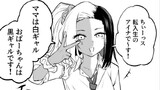 ギャル転入生が白くて黒い