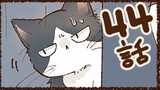 第44話