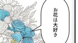 第20話　お花好き