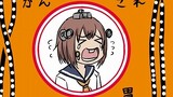 艦これ6話感想＋節分漫画