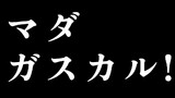 救出失敗の4コマ