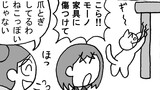 第265話「爪とぎ」