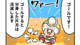 進め！キノピオ隊長RTAの漫画
