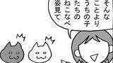 第266話「ねこなべ再び」