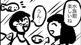 第79話　水族館