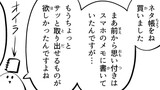 2023年3月12日の日記「ネタ帳」
