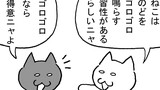 第267話「ゴロゴロ」