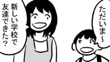 第80話　友達