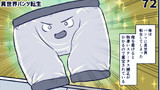 100日TS 072 異世界パンツ転生