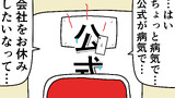 第74話「公式が病気」
