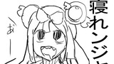 寝れナンジャモ