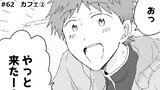 第62話　カフェ②