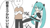 ミク廃マスター１話『初音ミクの蹴り』