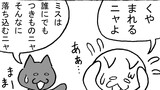 第270話「くやまれるニャ」