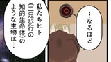 第44話　人類の存在は必然か偶然か？？？