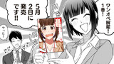 １巻発売告知漫画