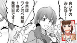１巻発売記念漫画