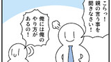 第387話「お前のためを思って」