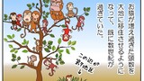 第9話 サルも木から降りる。